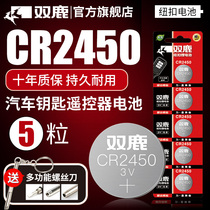 Shuanglu CR2450 button battery 3V lithium battery x1 x3 x5 BMW 1 3 5 7 Series car key remote control battery universal weighing scale Xiaomi Casio dw watch round