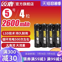 Shuanglu No 5 rechargeable battery 2600 mAh AA No 5 toy KTV microphone special large capacity 4 rechargeable alarm clock toy mouse Ni-MH 1 2vAA No 5 rechargeable battery