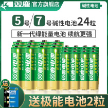 Shuanglu No 5 alkaline battery No 5 childrens toy mouse Air conditioning TV remote control Wireless microphone hanging alarm clock Hand washing machine No 7 1 5V No 7 dry battery 24 batteries wholesale