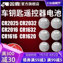 Double Deer original Mercedes-Benz Audi Volkswagen key remote control special button battery CR2025 CR2032 CR1620 CR1220 CR1616 CR