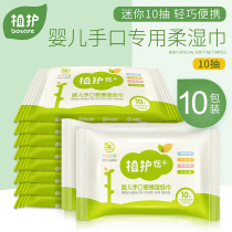 Plant wet tissue 10 draw * 10 bags of baby hand mouth special portable small bag wet wipes carry on mini