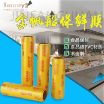 Tang Ya Jin Sailing Food Clove Film 47cm Household Commercial Kitchen Tasteless Insurance Seal Food Grade