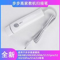 Suitable for walking high home teaching machine H5H8H8SH9H9AH9S S1 S2 S3 S3 pen universal accessories