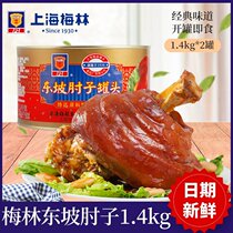 Shanghai Merlin East Slope Elbows Cans 1 4 1000gr Cans Large Packaging Pig Hooch Cooked Open Jars Ready-to-eat Meals