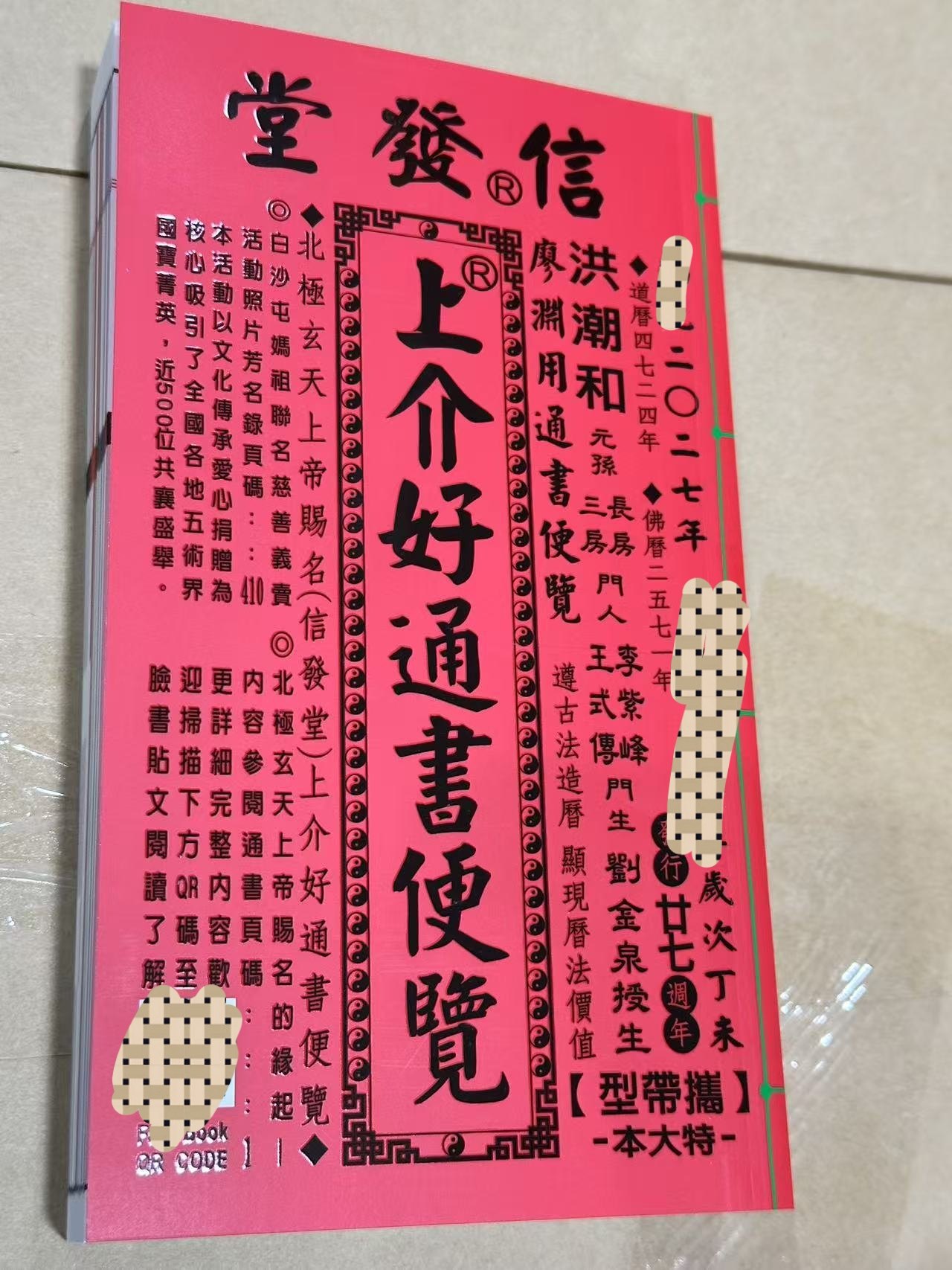 信发堂通书-信发堂通书促销价格、信发堂通书品牌- 淘宝