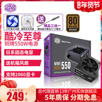 Cool cold Supreme bronze medal 550W computer power desktop 450W rated 500W600W host gx550gx450