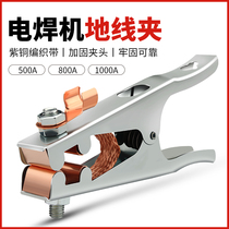 Land clamp electric welding machine 800A wiring clip 500 ground wire high power 1000A welding handle wire American grounding pliers