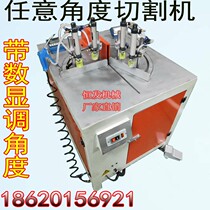 Pneumatic arbitrary angle 45 degrees 90 degrees aluminum alloy all aluminum home cabinet cutting machine corner cutting machine 0-180