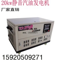 20KW four-cylinder new YANDA silent gasoline generator set bank mall 20KVA YANDA generator