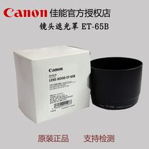Canon SLR lens hood ET-65B for Canon 70-300 DO 70-300 IS national line