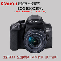  Canon Canon EOS850D SLR camera Entry-level 18-55 sets of machines 800D upgrade National Bank