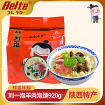 Lamb steamed bun Shaanxi gourmet specialties and quick food Xian snacks Liu Yitao 4 with bags of bun 920g