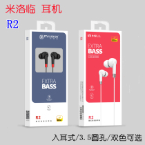< 10 send 1 > Batch of Milos R2 in-ear heavy bass phone headphones with wheat round wire body fine packaging
