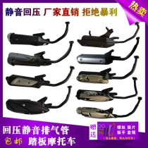 gy6 Shang Ling ghost fire 125 Xunying Qiaoge silencer Motorcycle 150 Land Rover silent back pressure 100 exhaust pipe
