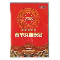 Genuine 2018 Spring Festival Opera Gala DVD CCTV Quality Assurance