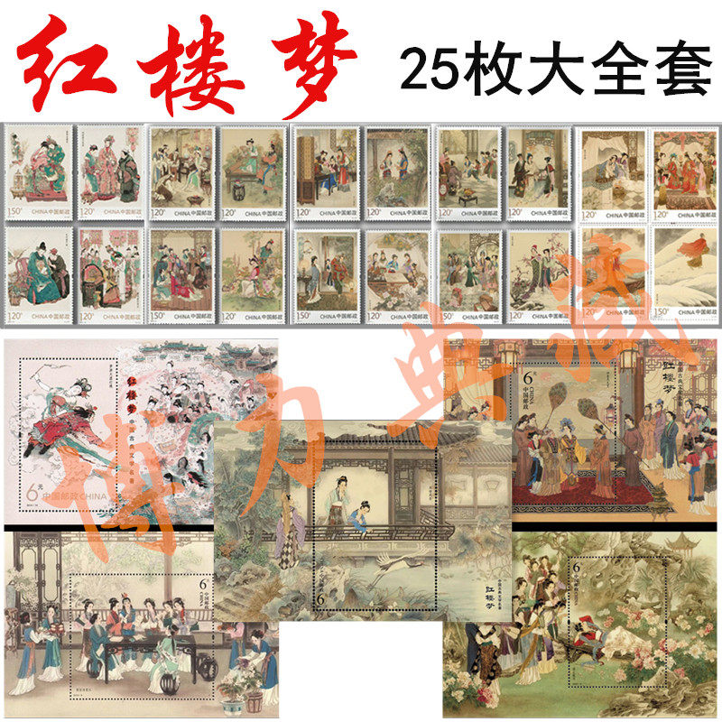 红楼梦邮票大全套-红楼梦邮票大全套促销价格、红楼梦邮票大全套品牌- 淘宝