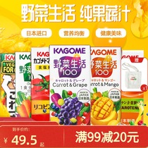 Wild vegetable life fruit and vegetable juice Japan kagome fruit and vegetable juice imported tomato juice light fasting mixed beverage