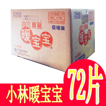 Koblin Pharmaceutical Warm Baby 72 Tablets 5 1 or 10 1 Packaging Large Warm Sticker Heat Sticker