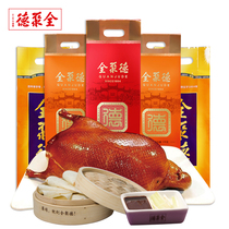 Quanjude Flagship store Beijing roast Duck Quanjude roast duck with cake sauce Beijing specialty cooked meat Long-established brand