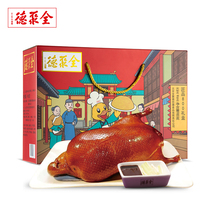 Quanjude flagship store Quanjude roast duck Beijing specialty craftsmanship 800 roast duck gift box Chinese time-honored gift