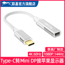 Lianji typec to minidp busbar mobile phone notebook graphics card Thunderbolt 3 connected to Apple MC007 display