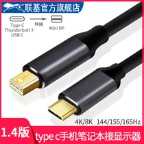 Lianji typec to minidp cable 1 4 mobile phone notebook Thunderbolt 3 connected to dell Samsung display mini dp