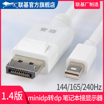  Lianji minidp to DP cable Mini Displayport notebook 8K display two-way connector 4K144HZ