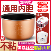 Rice cooker liner universal 2L3L4L5L liter non-stick pot smart triangle hemisphere rice cooker thickening universal accessories