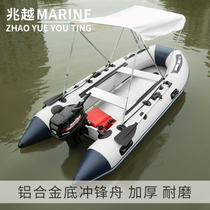 Zhaoyue aluminum alloy bottom assault boat speedboat Inflatable boat Fishing boat thickened kayak Wear-resistant rubber boat Fishing boat