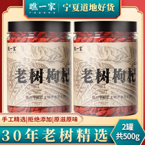 Look at a Chinese wolfberry Ningxia specialty Yinchuan special grade instant Ninghong Gou tea male 500g