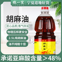 Look at a Ningxia pure flax oil flax seed hot and light fragrance squeezed home physical pressing linolenic acid edible oil 2 5L
