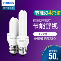 Philips 2U energy-saving lamp E14E27 screw spiral table lamp U-tube household lighting light bulb 4pcs