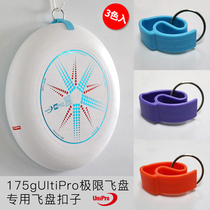 175g UltiPro limit Frisbee special Frisbee clasp for convenient travel