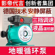 Shengji heating circulation pump Household quiet floor heating hot water circulation pump Geothermal boiler automatic circulation shield pump