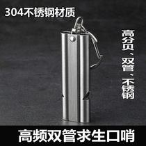 Outdoor 304 stainless steel whistle double-tube high decibel audio quick-hanging portable earthquake life-saving fire referee whistle