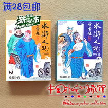 China Poker Pavilion Card Children Early Education Learning Water Margin Character 108 Will 2 Poker
