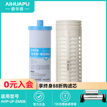 Aihuapu ZM08 water purifier filter element original drilled carbon composite filter element PVC ultrafiltration membrane