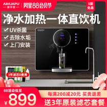 Aihuapu water purifier Direct drinking heating all-in-one Household kitchen reverse osmosis wall-mounted pure water machine Desktop water dispenser