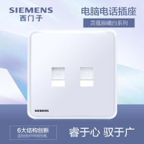 Siemens computer telephone switch socket panel Lingyun Chenxi white 86 network cable network phone