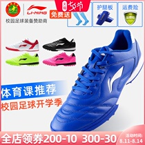 Li Ning childrens football shoes broken nails TF primary school students boys summer leather feet artificial grass breathable training shoes