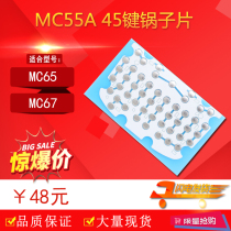 Suitable for Symbol Xunbao Motorola MC55 MC65 MC67 button board pan 45 key