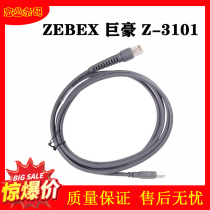 ZEBEX Juhao Z-3101 scanning line Z-3100 scanning bar code gun data cable 2 M USB cable power cord