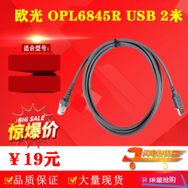 Suitable for Opticon European OPL6845R barcode scanning gun accessories data cable USB2 M connection straight line
