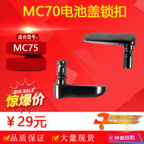 Suitable for Symbol Xunbao scanning gun Motorola accessories MC70 battery cover lock MC75 back buckle