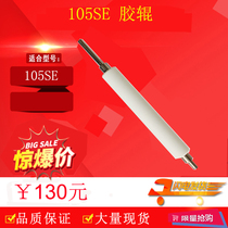  Suitable for zebra zebra 105SE rubber shaft 105SE rubber roller Z105 roller press paper stick new substitute