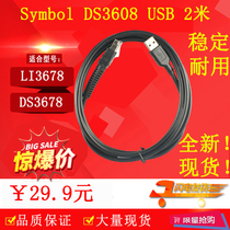 Suitable for Xunbao Symbol DS3608 DS3678 USB 2 m 3 m scanning gun data cable cable