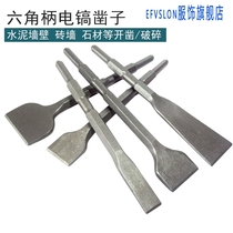 Ultra-thin widening flat chisel lengthened hexagonal concrete cutting tip Flat pick sharp chisel hexagonal drill Electric pick drill chisel