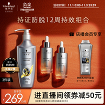 (Self-broadcast exclusive) Schwarzkor anti-take-off combination anti-release shampoo 600ml anti-off essence 50ml * 2