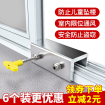 Window safety lock lock stopper buckle buckle anti-theft aluminum alloy push-pull glass door screen window child protection artifact