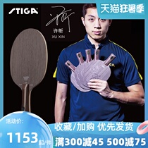 STIGA STIKA table tennis racket bottom plate Carbon dynasty blue label Xu Xin Stika table tennis bottom plate clapper